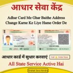 Aadhaar Card Address Change Online Apply – Order Now (Digital Indian Store)