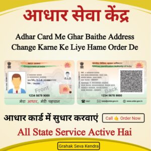 Aadhaar Card Address Change Online Apply – Order Now (Digital Indian Store)