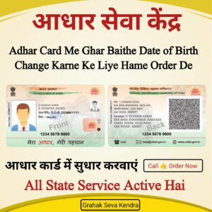 Aadhaar Card Date of Birth Change Online Apply – Order Now (Digital Indian Store)