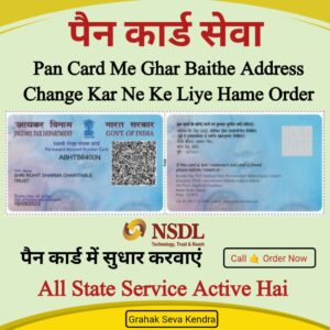 PAN Card Address Change Online Apply – Order Now (Digital Indian Store)