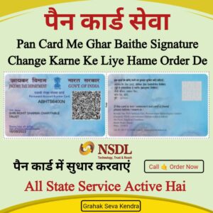 ✅ PAN Card Signature Change Online Apply Order Now – (Digital Indian Store)