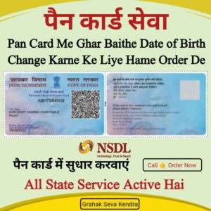 PAN Card Date of Birth Change Online Apply – Order Now  (Digital Indian Store)