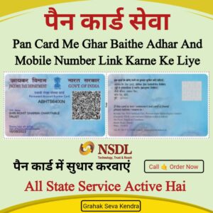 PAN Card Mobile & Aadhaar Link Online Apply Order Now – (Digital Indian Store)