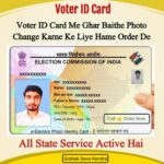 Voter ID Card Photo Change Online Apply – Order Now (Digital Indian Store)