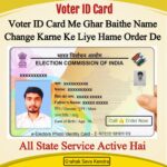Voter ID Card Name Change Online Apply – Order Now (Digital Indian Store)