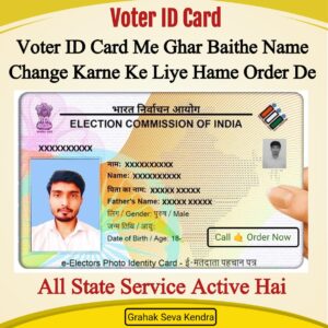Voter ID Card Name Change Online Apply – Order Now (Digital Indian Store)