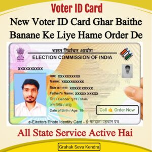 New Voter ID Card Online Apply – Order Now (Digital Indian Store)